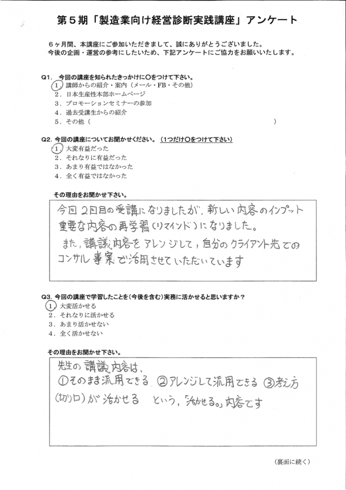 製造業向け経営診断実践講座 